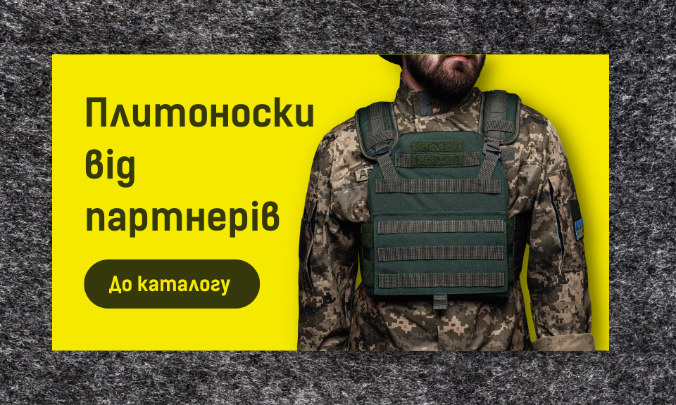 Плитоноски