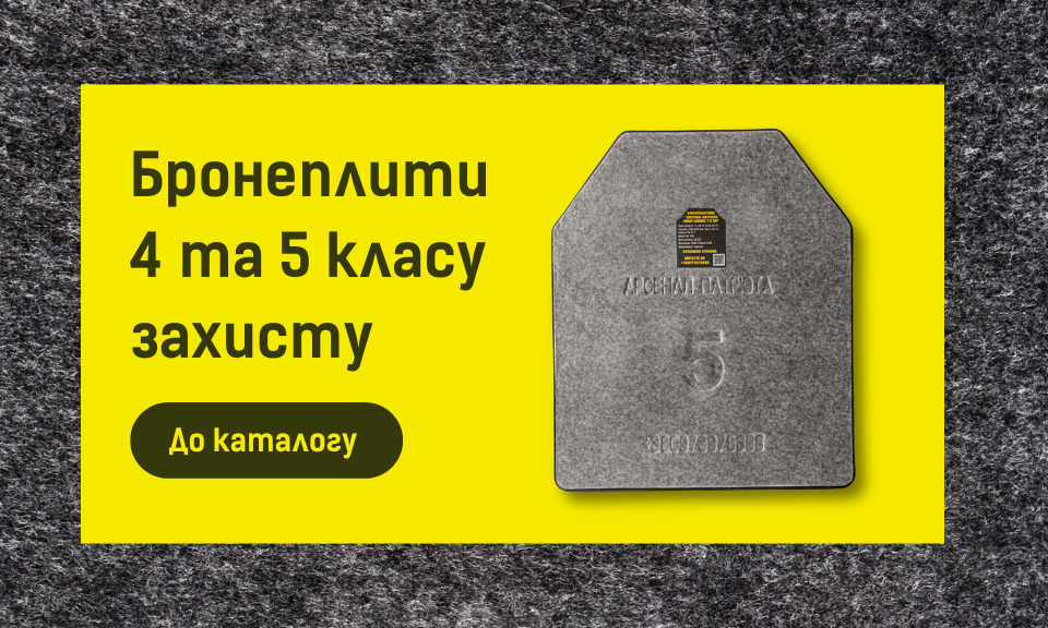 Бронеплити